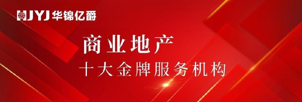 華錦億爵商業(yè)運(yùn)營(yíng)管理機(jī)構(gòu)