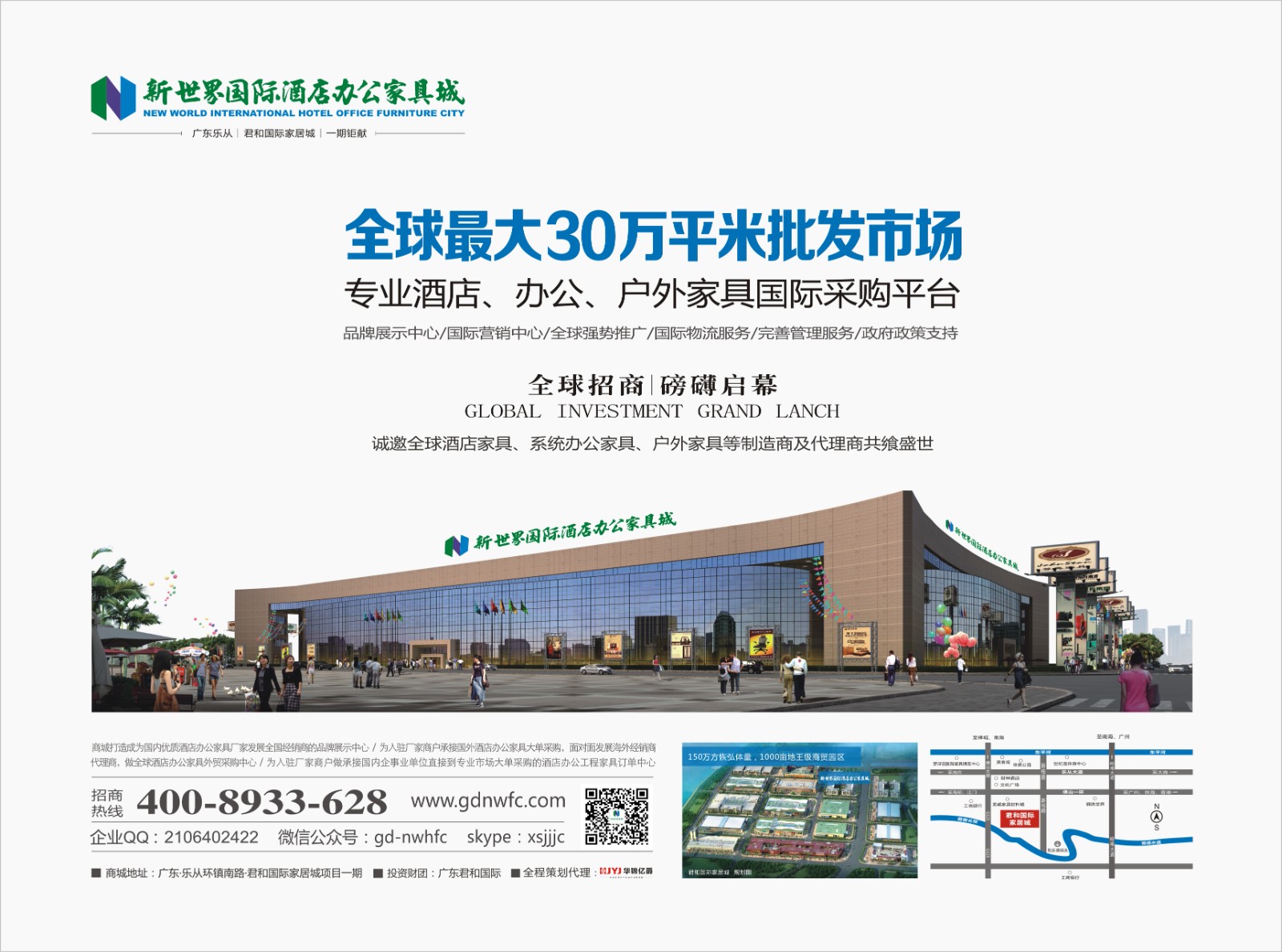 家居建材城地產(chǎn)策劃方案